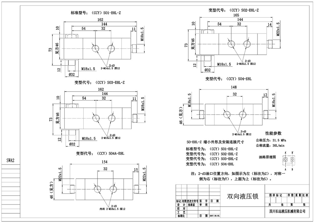 四川长远 小体积液压锁 管式 双向液压锁 ccyso-h8l