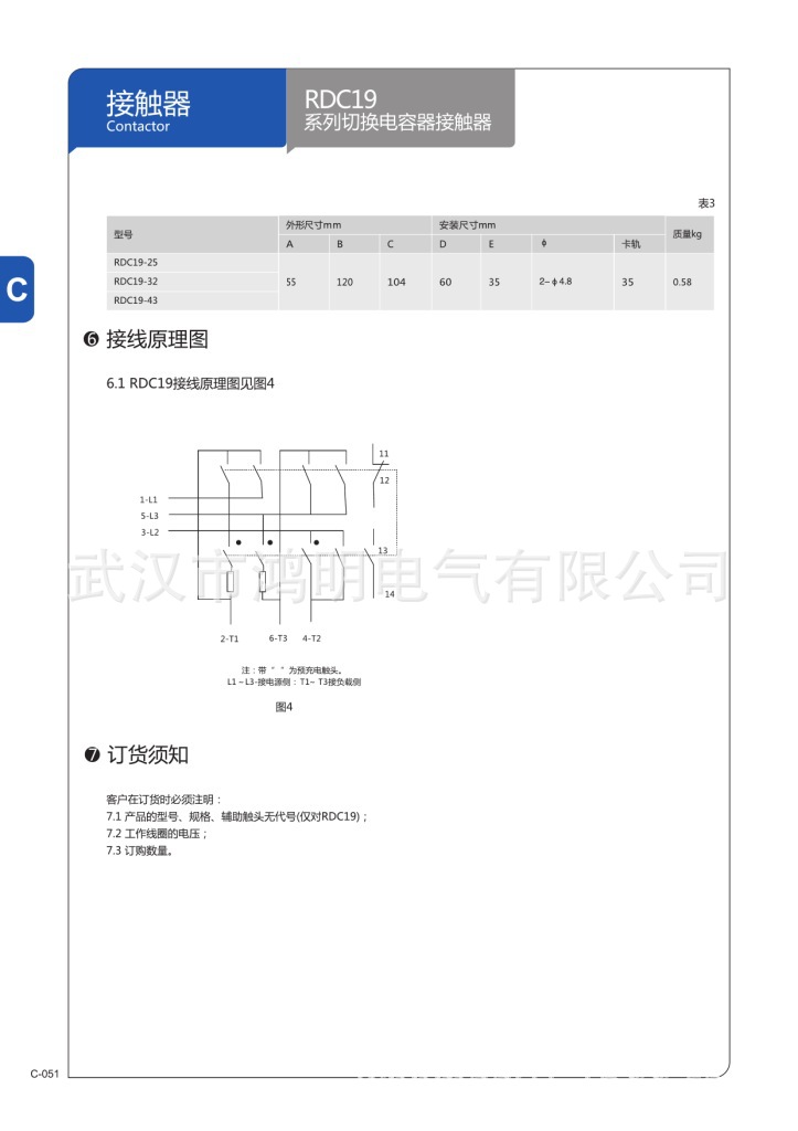 接觸器 (Page 53)