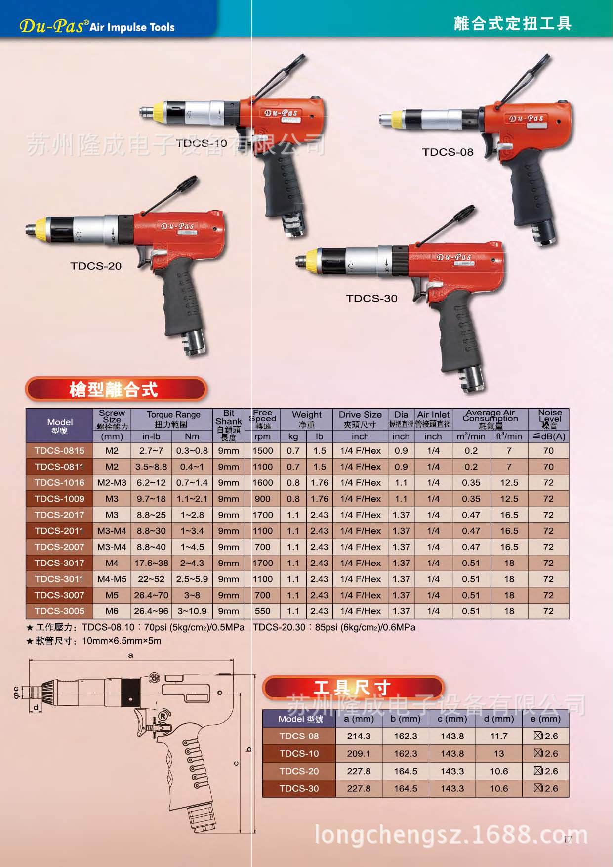 苏州供应较好的杜派枪型离合式定扭矩扳手_气动扳手_列表网