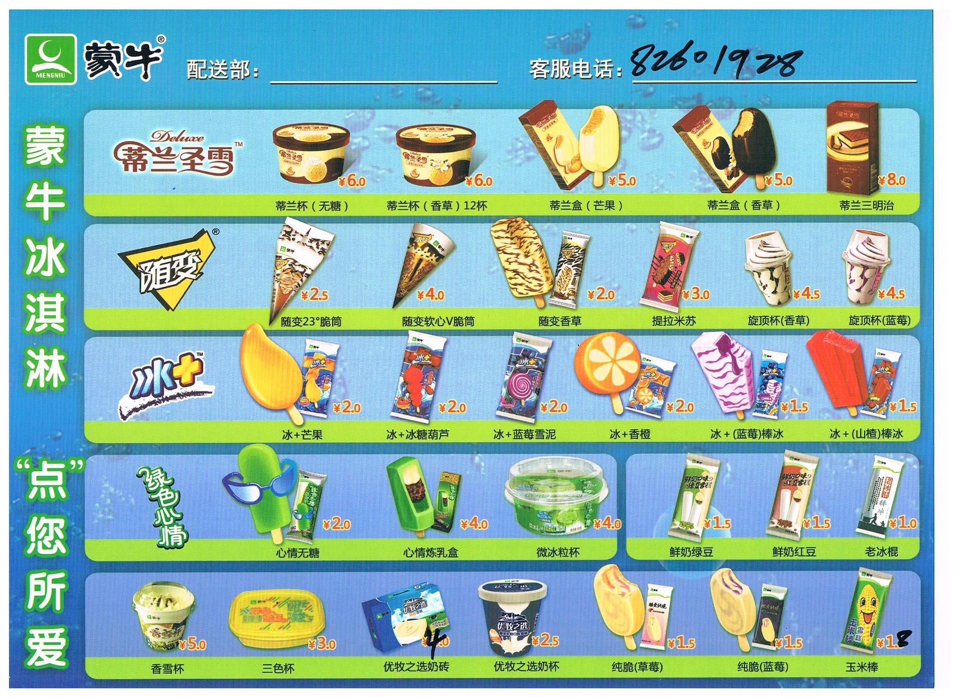 冷饮-深圳蒙牛雪糕经销商大量供应蒙牛雪糕 蒙