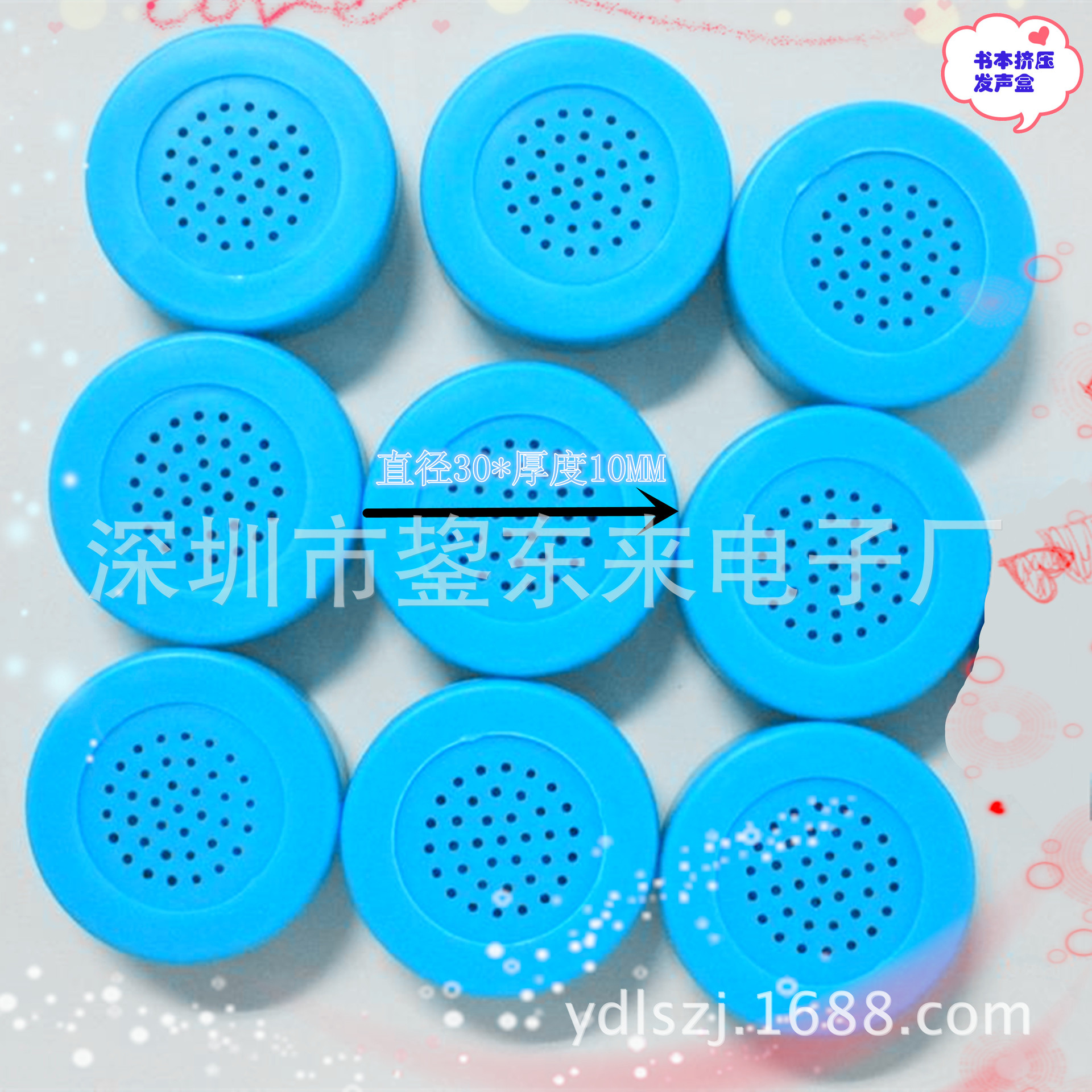 玩具配件-学机器人走路发音盒 广告宣传语发声