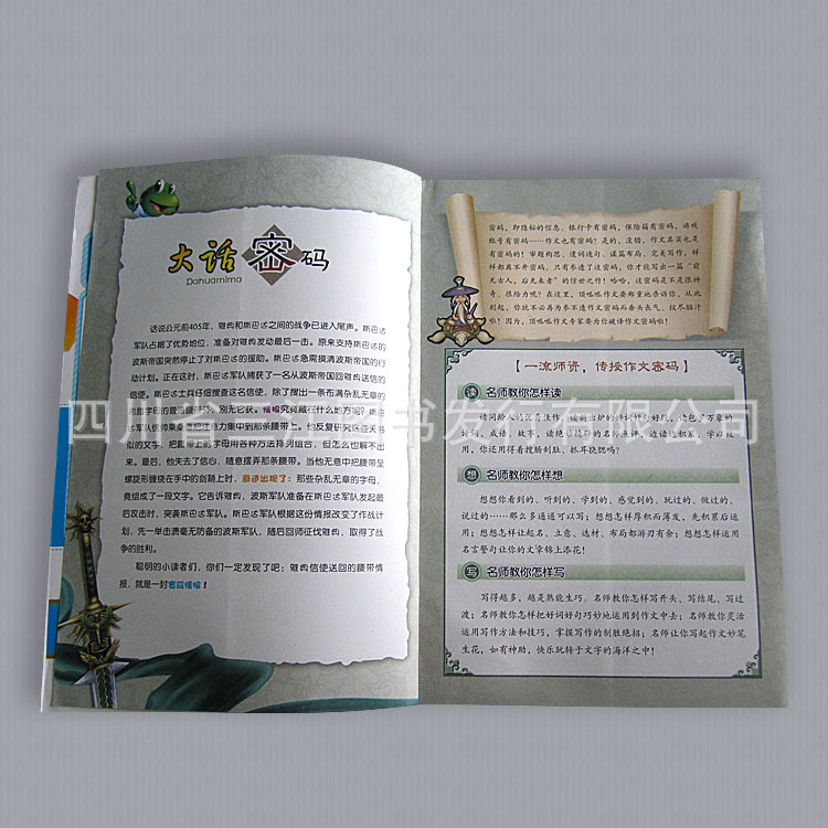 书籍-畅销顶呱呱中小学生作文 作文密码三年级