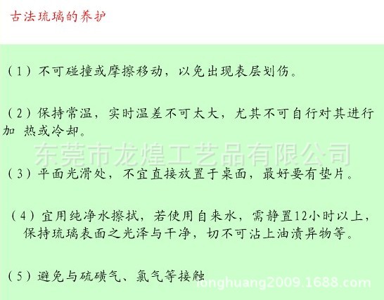 琉璃养护