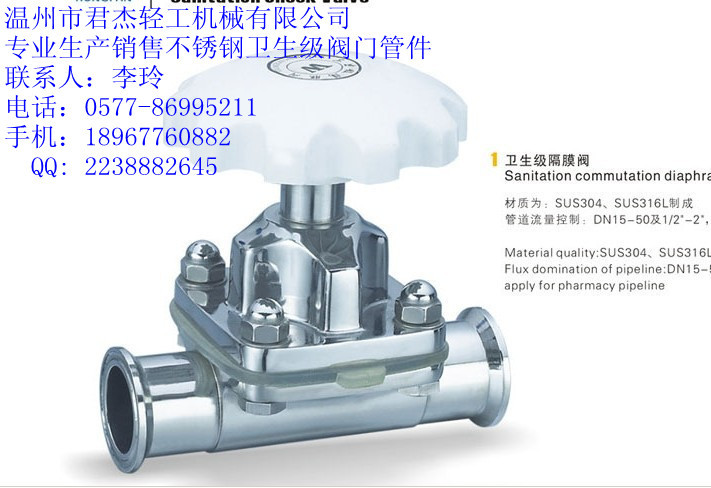 卫生级快装式隔膜阀_副本