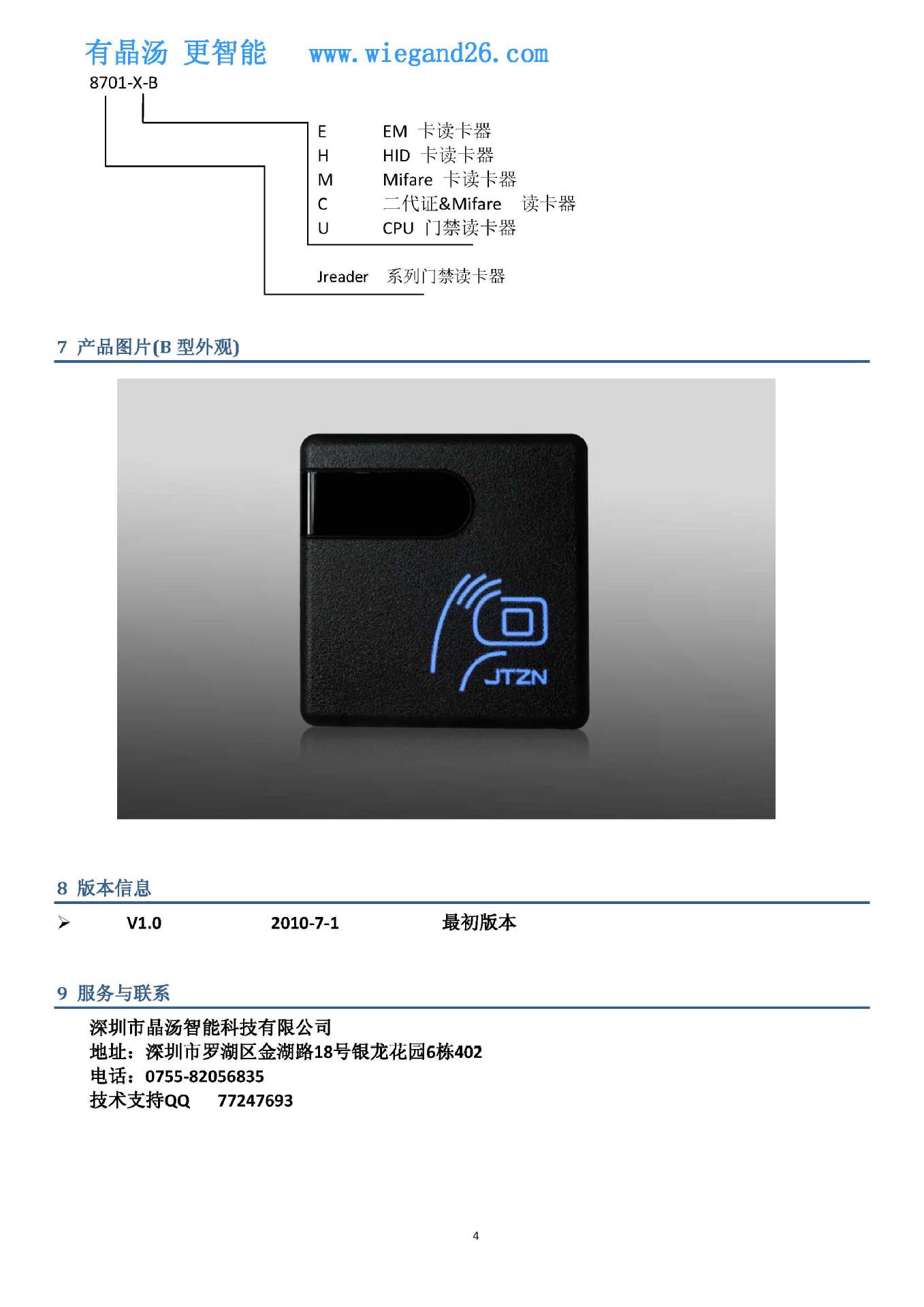 【ID门禁读卡器】