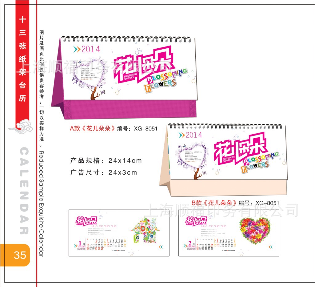 2014臺掛歷