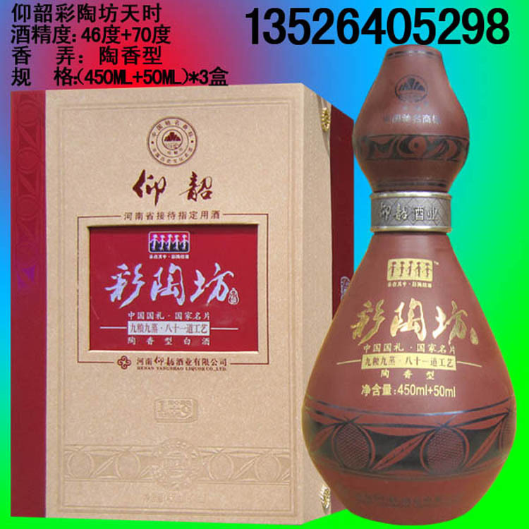仰韶彩陶坊,仰韶酒批发团购价格优惠批发代理,仰韶彩陶坊人和