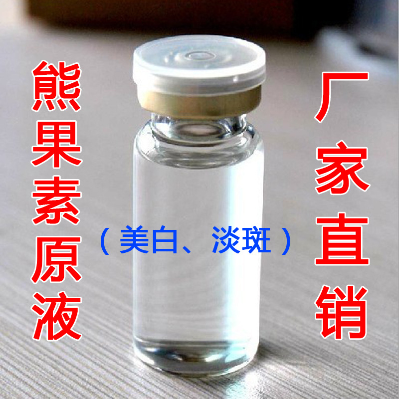 熊果素