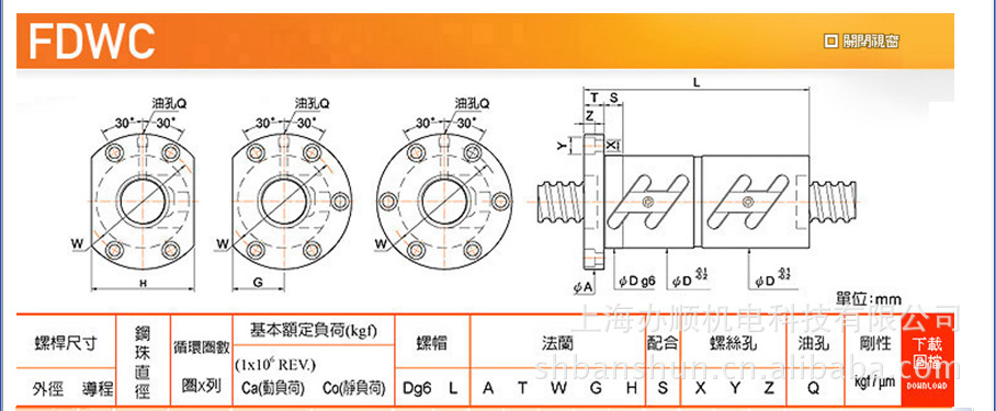 银泰FDWC双螺母