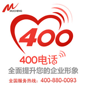 全国联通电信最新号段400电话申请(免月租、免