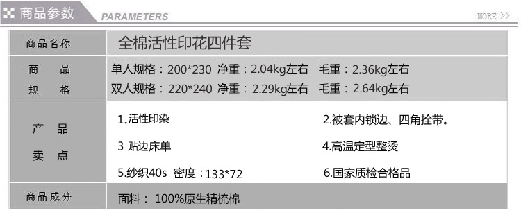 全棉活性印花四件套属性