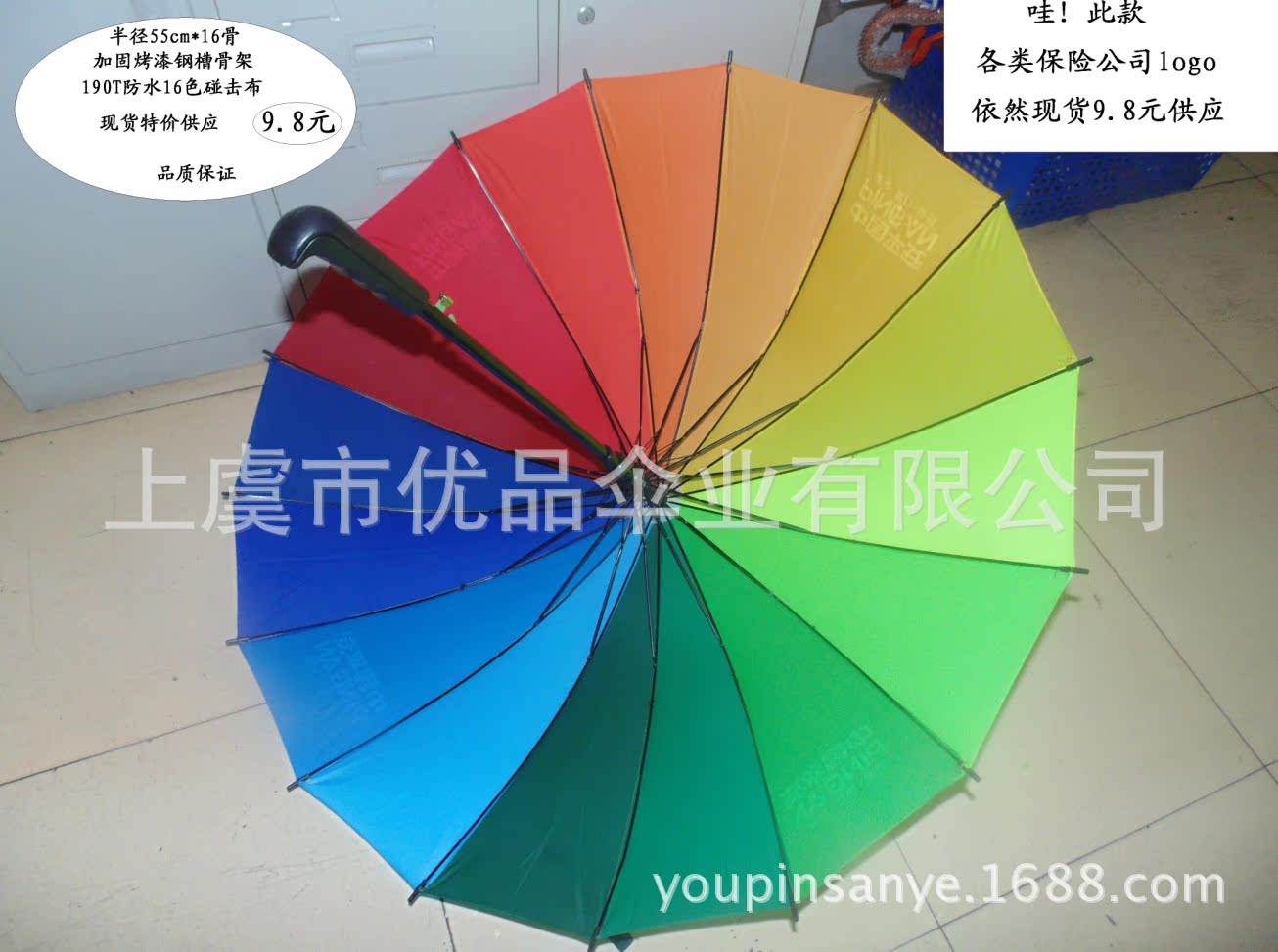 平安彩虹傘