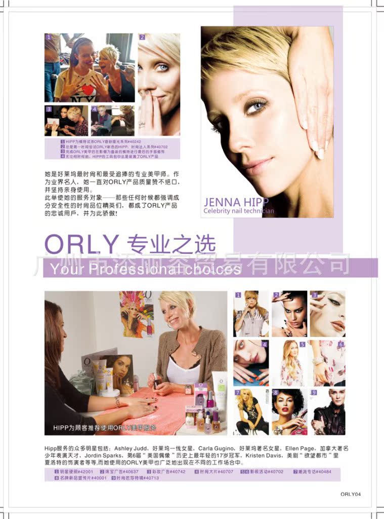 ORLY專業手冊