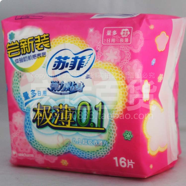 正品16片苏菲弹力贴身量多日用卫生巾极簿0.1 棉柔表层 0995