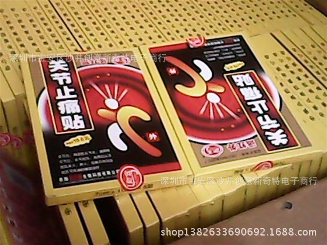 地攤膏藥