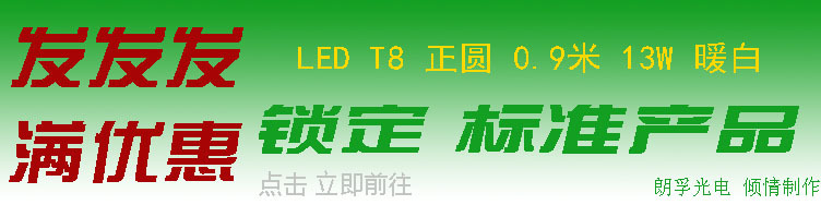 LED T8 正圆 0.9米 13W 暖白