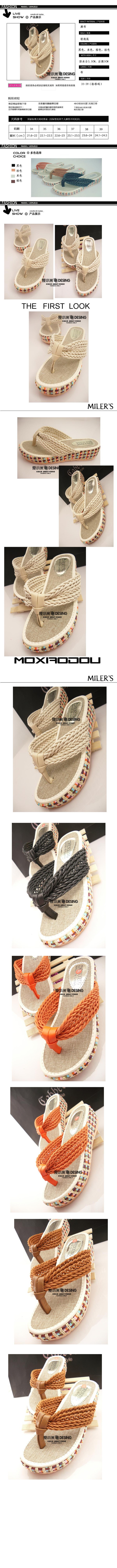 麻繩人字拖鞋