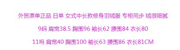 羽絨衣尺寸