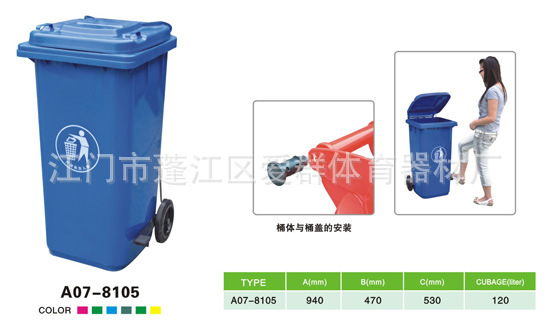 AQA-8105型塑料垃圾桶