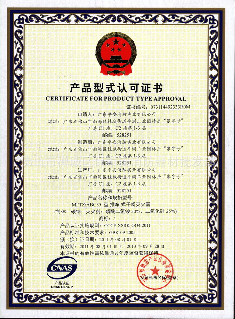 【大量批发消防器材 桂安牌(平安厂)推车式干粉