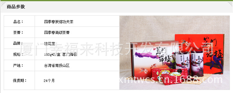 四季春炭焙功夫茶1