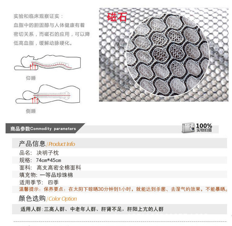 W磁疗决明子保健枕芯7