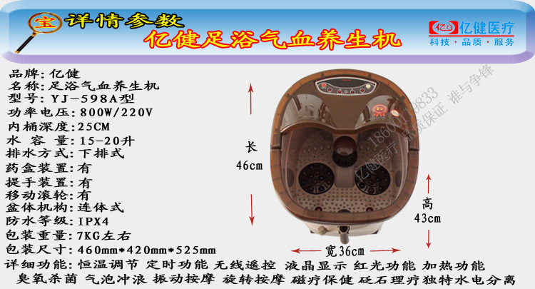 YJ-598A足浴氣血養生機參數