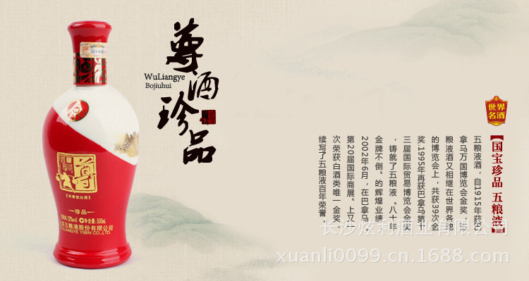 【白酒批发 五粮液 尊酒珍品 52度浓香型白酒