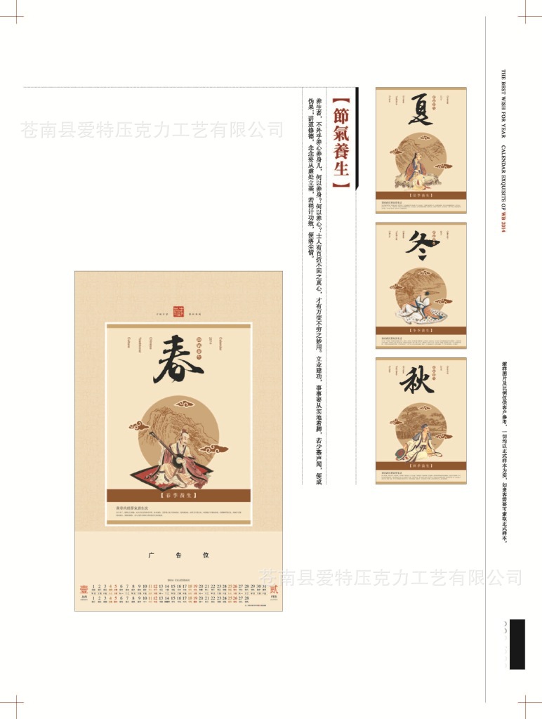 2014年廠傢直銷掛歷