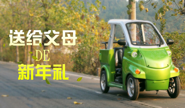 电动四轮老年人代步车