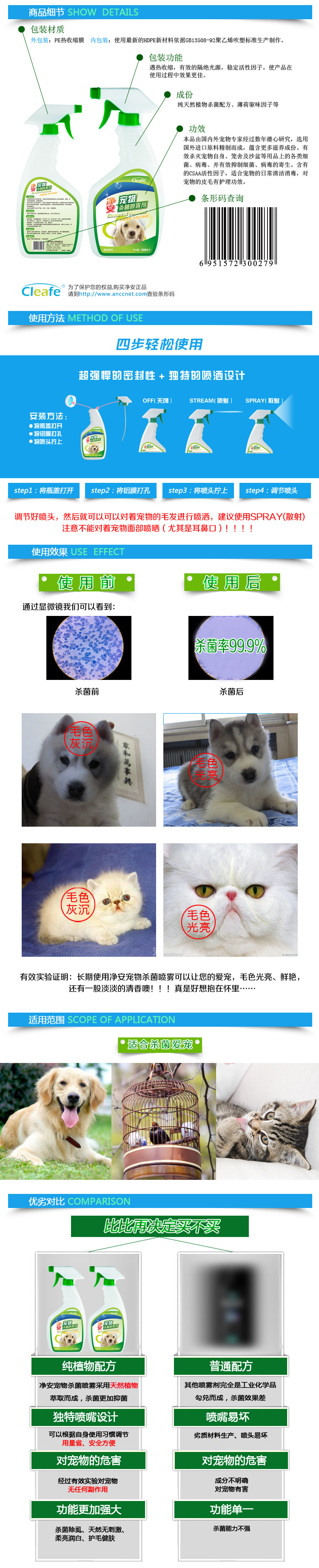 500ML寵物殺菌噴霧1瓶_02