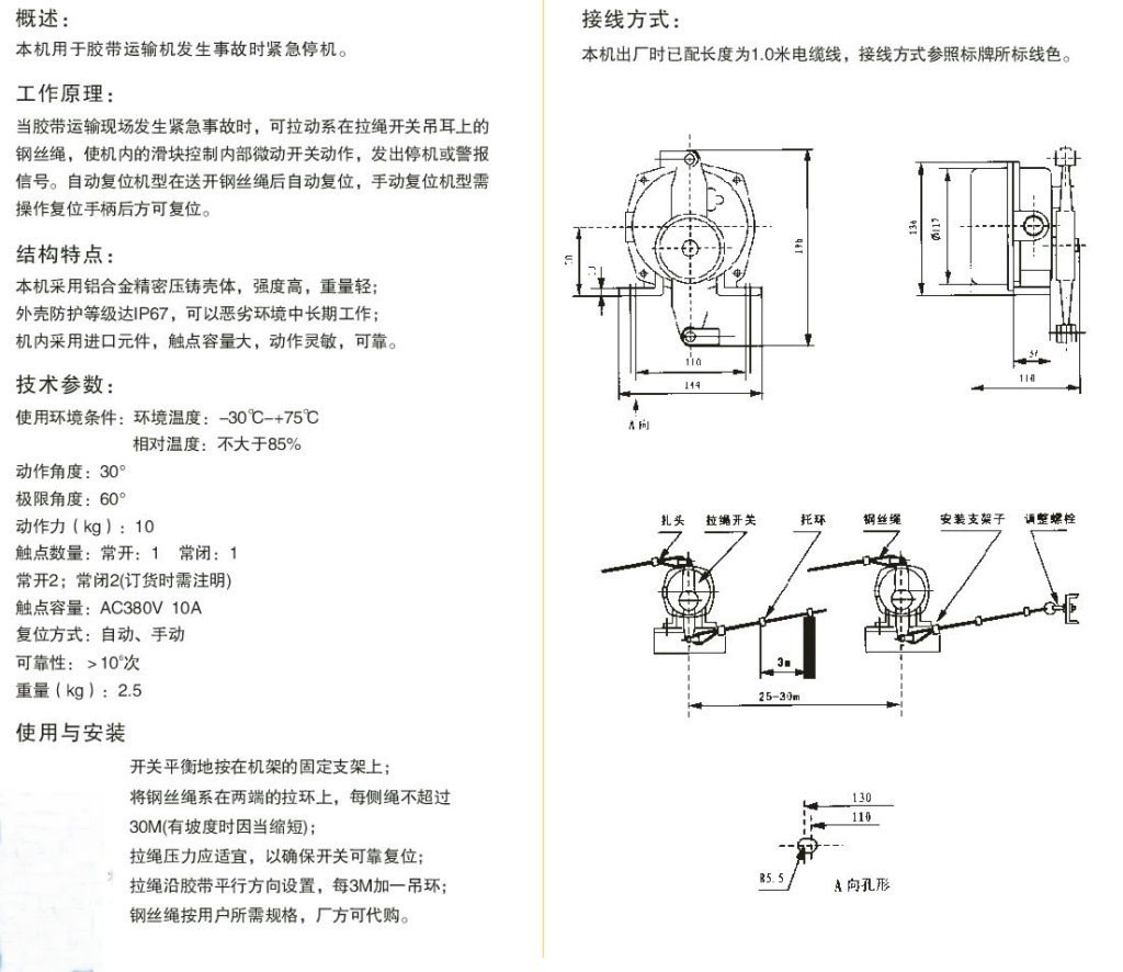 XYXL型雙向拉繩開關說明