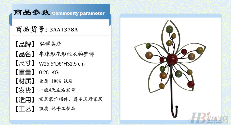 商品参数半球花挂壁3AA1378A