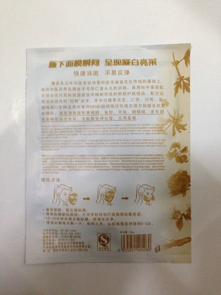 醫聖消斑背面