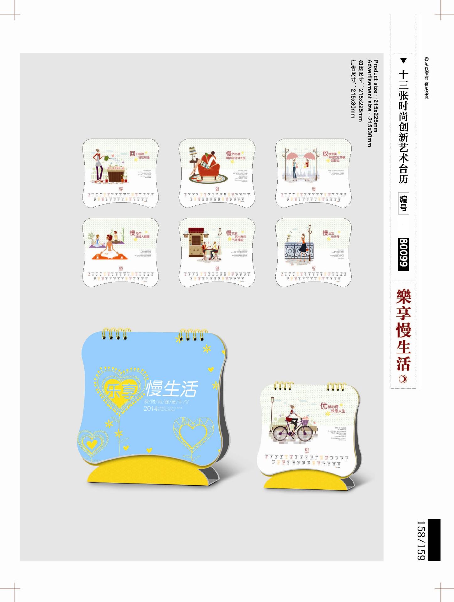 16-22臺歷版式_頁面_28