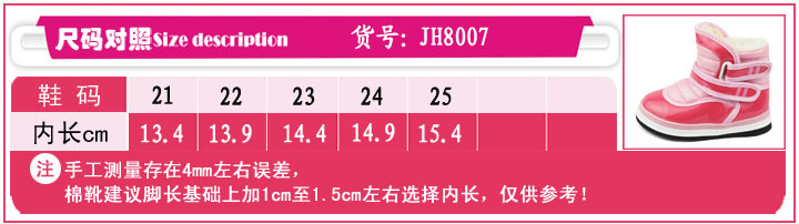 JH8007 靴 尺碼對照表（21-25）副本