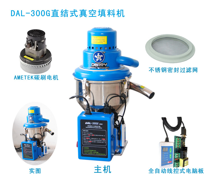 厂家供应 300G 直接式真空填料机 【一年质保，终身维护】