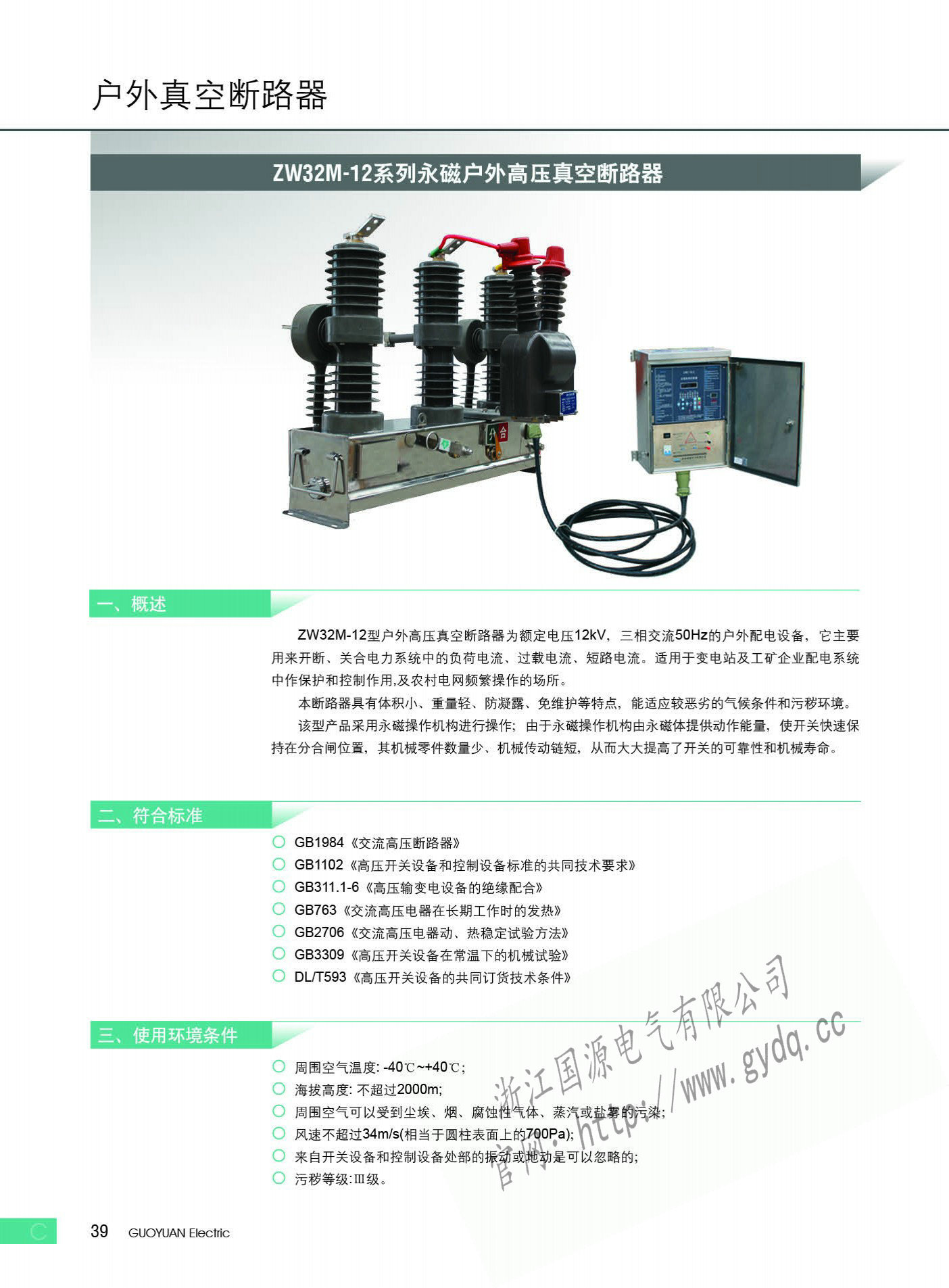 zw32m-12系列永磁户外真空断路器