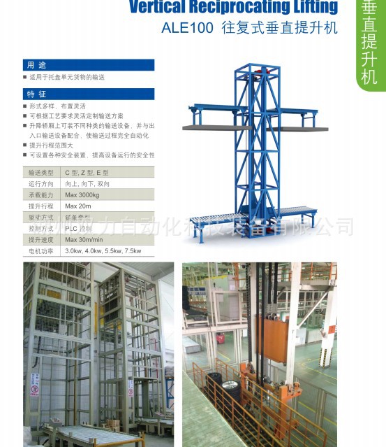 ALE100往复提升机