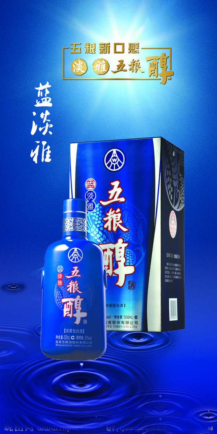 【正品 五粮液集团50度五粮醇蓝淡雅500ml 浓