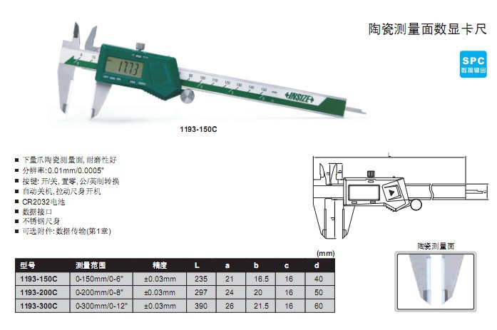 陶瓷测量面数显卡尺 1193-150C