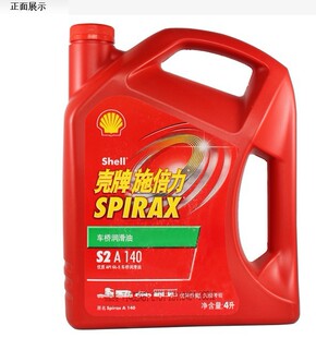 批发采购车用齿轮油-整箱 壳牌施倍力140 齿轮