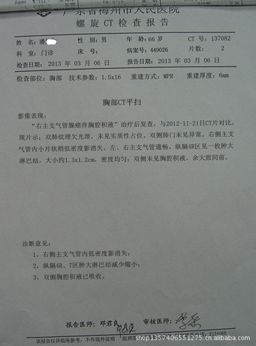 多位于气管下1/3段;良性肿瘤以错构瘤,腺瘤,血管瘤,平滑肌瘤,软骨瘤