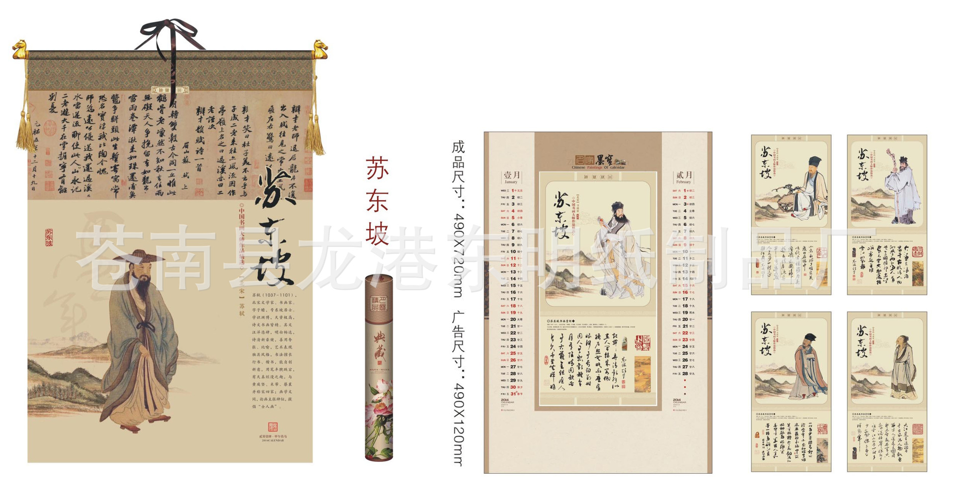 蘇東坡3