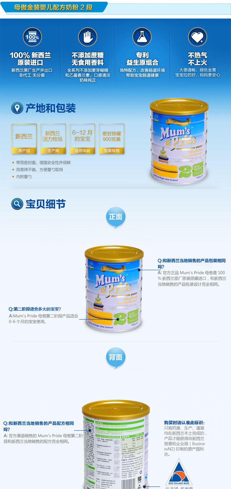 奶粉-【母傲品牌】新西兰原装进口2段脱脂婴儿