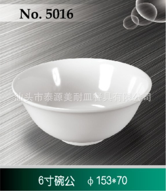 5016 碗公