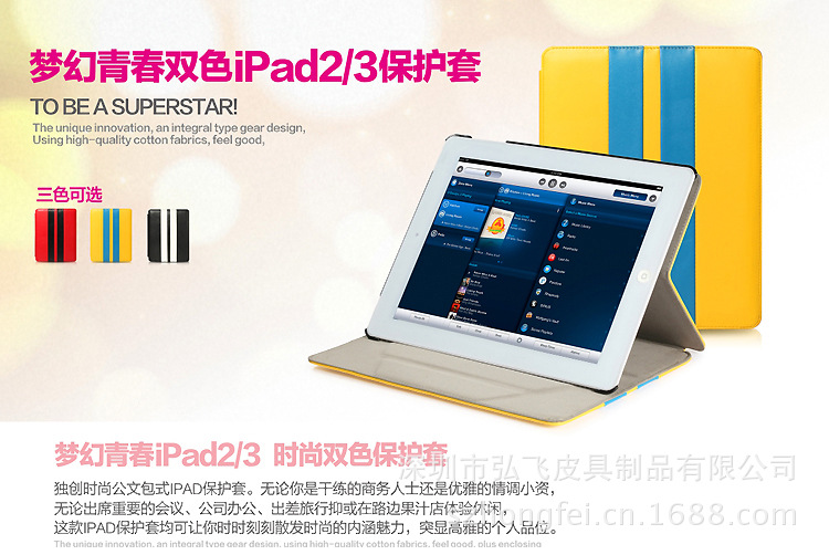 梦幻青春双色ipad3/ipad2保护套
