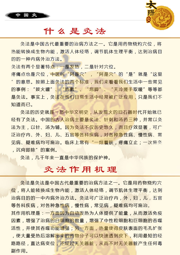 太阳神灸腰痛灸太阳灸中国灸腰椎间盘突出腰肌劳损 效果好