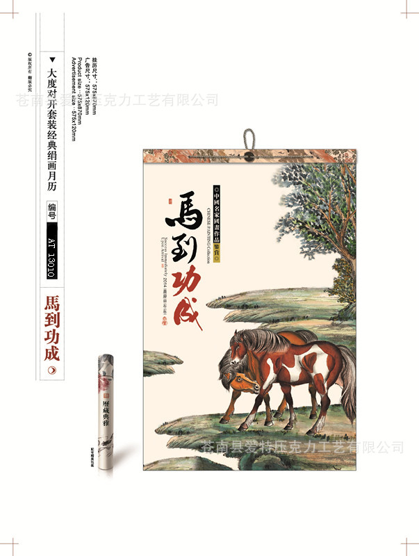 2014年廠傢直銷掛歷