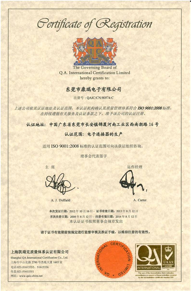 ISO9001：2008證書(中文)